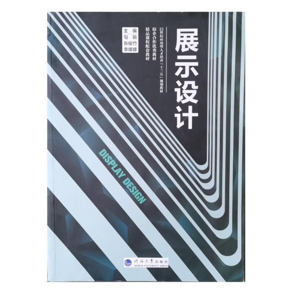展示設(shè)計(jì)
