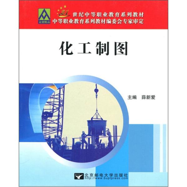 化工制圖