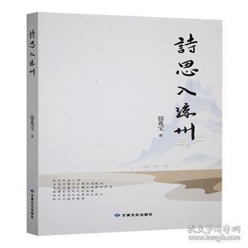 詩(shī)思入涼州