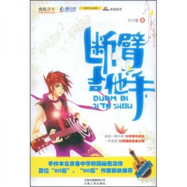 斷臂吉他手