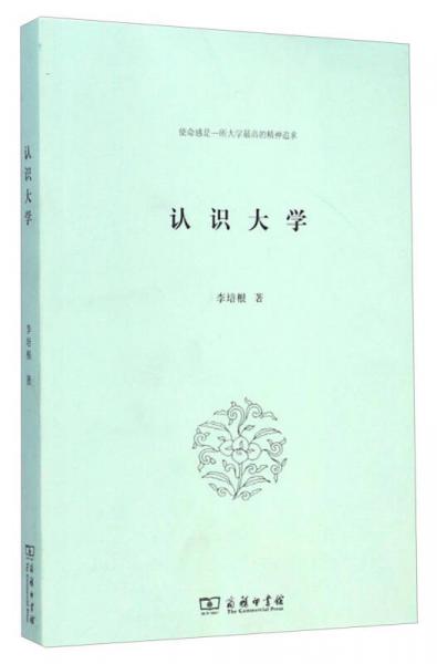 認(rèn)識(shí)大學(xué)