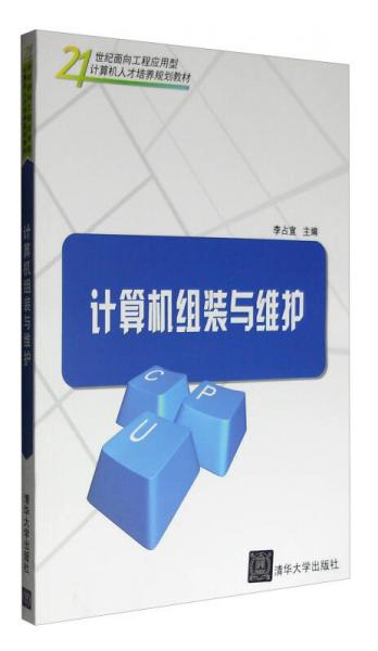 計(jì)算機(jī)組裝與維護(hù)