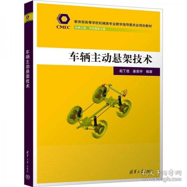 車輛主動懸架技術(shù)
