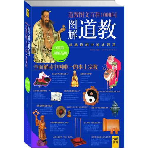 圖解道教