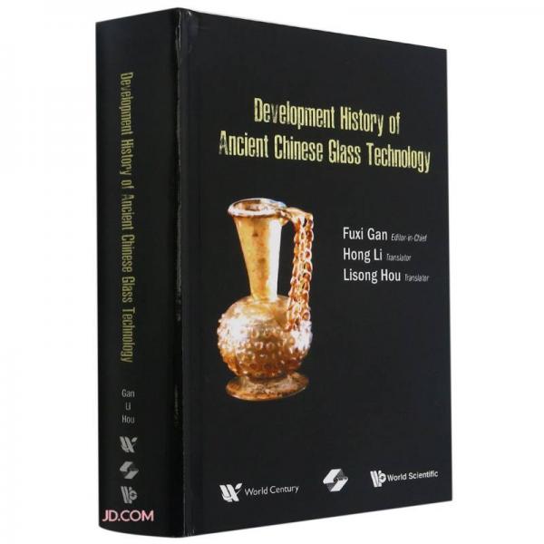 中国古代玻璃技术发展史（英文版）