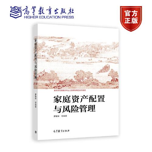家庭資產(chǎn)配置與風(fēng)險(xiǎn)管理