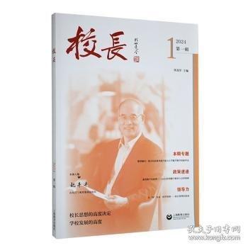 校長:24 輯