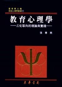 教育心理学 : 