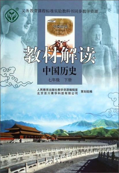 教材解读：中国历史（7年级下）