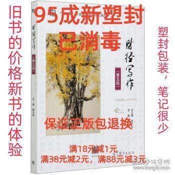 財經(jīng)寫作