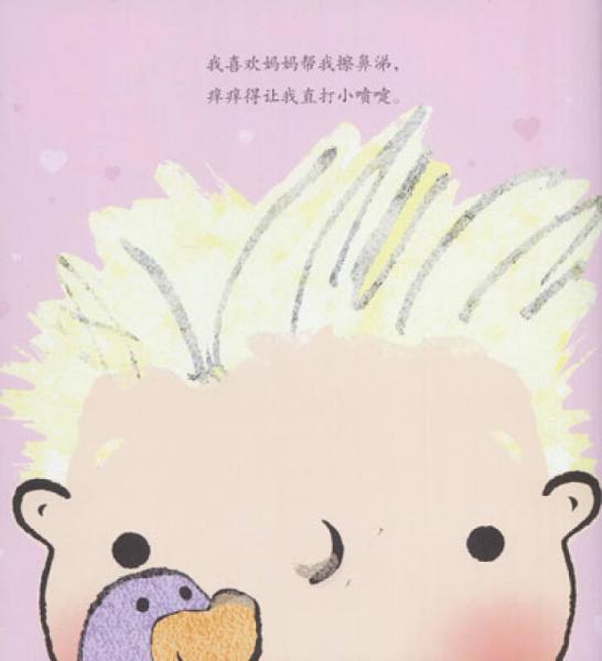 绘本双响炮·我爱爸爸妈妈系列：我爱妈妈