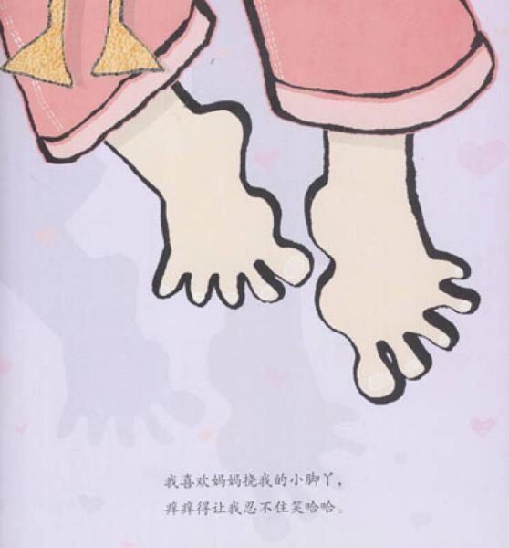 绘本双响炮·我爱爸爸妈妈系列：我爱妈妈