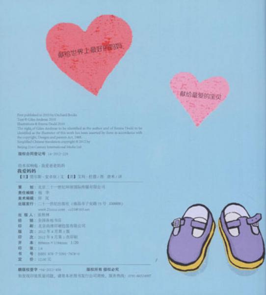 绘本双响炮·我爱爸爸妈妈系列：我爱妈妈