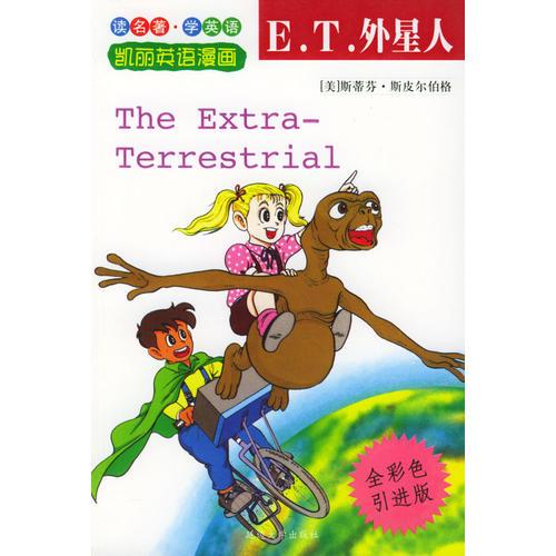 E.T.外星人(剀丽英语漫画13)
