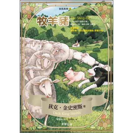 牧羊猪