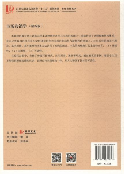 市場(chǎng)營(yíng)銷學(xué)（第四版）