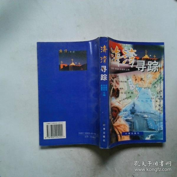 海灣尋蹤
