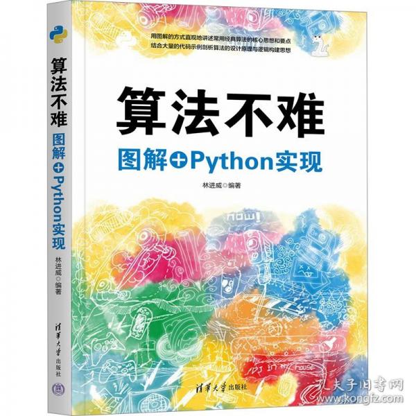 算法不難