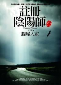 注冊陰陽師 3