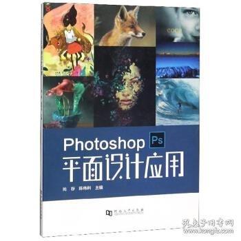 Photoshop平面設(shè)計(jì)應(yīng)用