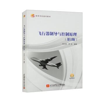 飛行器制導(dǎo)與控制原理