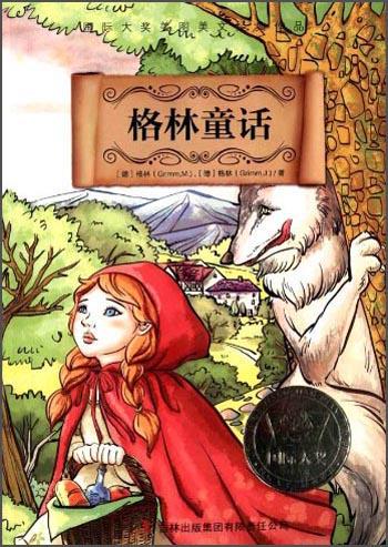 格林童話