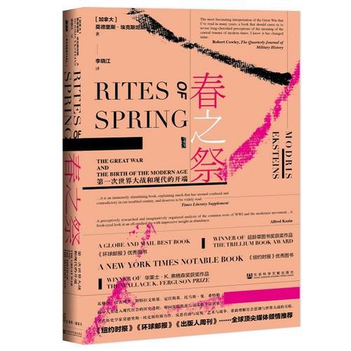 甲骨文叢書(shū)·春之祭：第一次世界大戰(zhàn)和現(xiàn)代的開(kāi)端