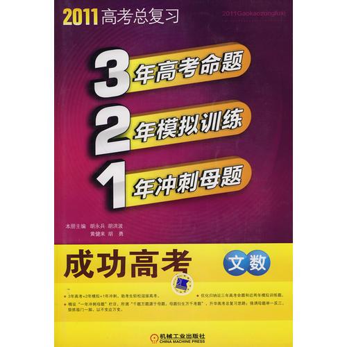 321成功高考：文數(shù)——2011高考總復(fù)習(xí)
