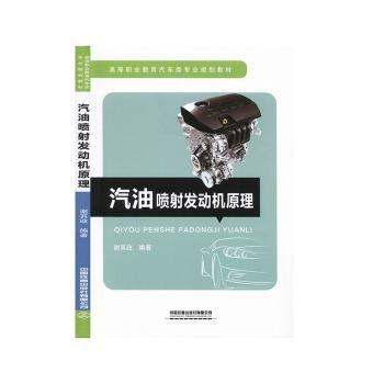 汽油噴射發(fā)動機原理