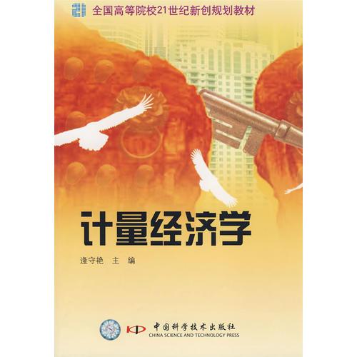 計(jì)量經(jīng)濟(jì)學(xué)