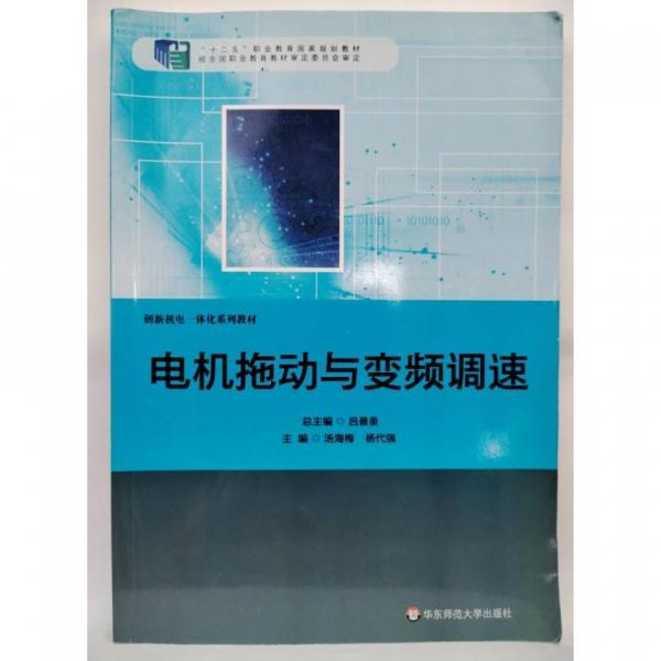 电机拖动与变频调速
