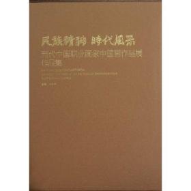 民族精神　時(shí)代風(fēng)采