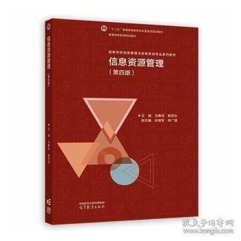 信息资源管理