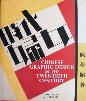 Chinese Graphic Design in the Twentieth Century