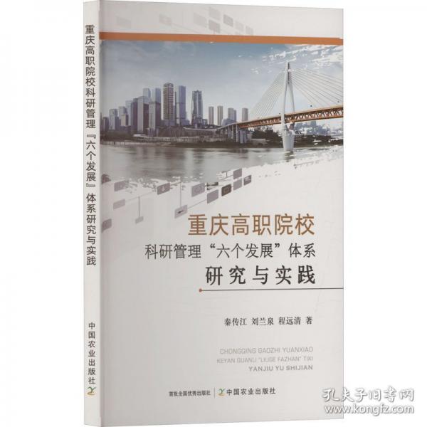 重慶高職院校科研管理
