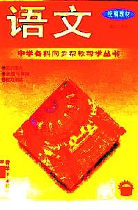 語(yǔ)文 : 高中二年級(jí)
