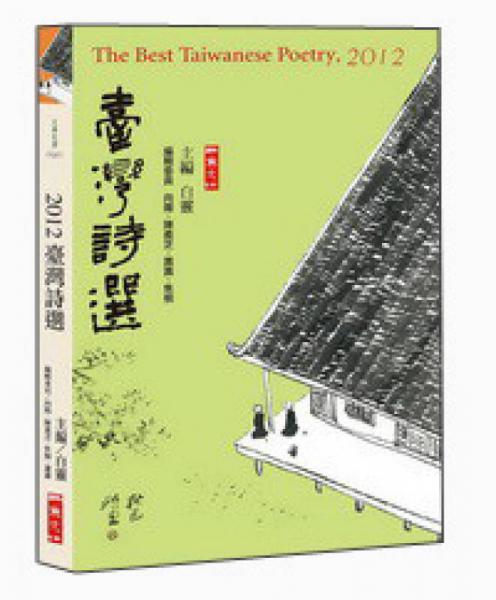 臺灣詩選