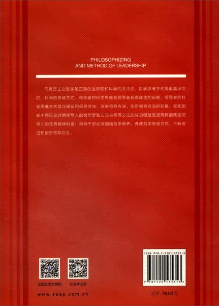 哲學(xué)思維與領(lǐng)導(dǎo)方法