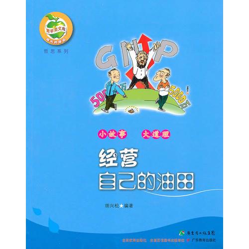 經(jīng)營(yíng)自己的油田