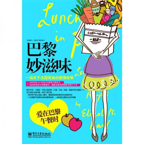 巴黎妙滋味