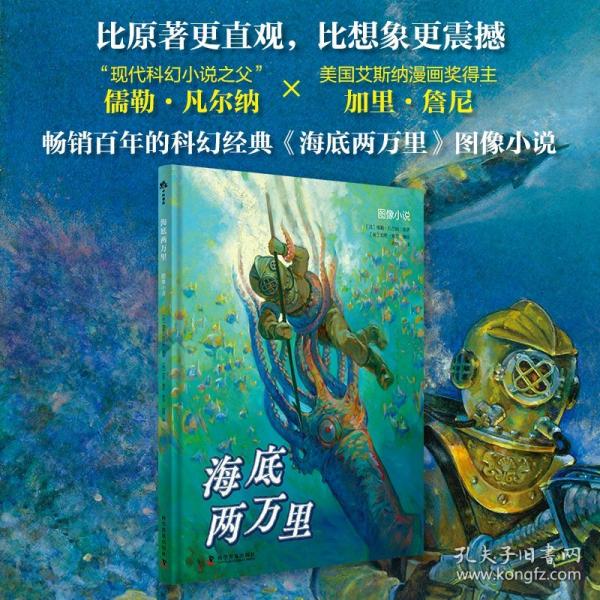 （7-14）海底兩萬里圖像小說（精裝）