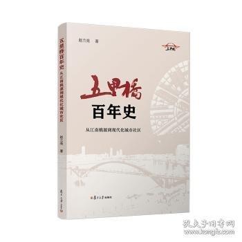 五里橋史:從江南桃源到現(xiàn)代化城市社區(qū)