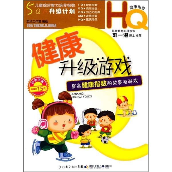 健康升級(jí)游戲