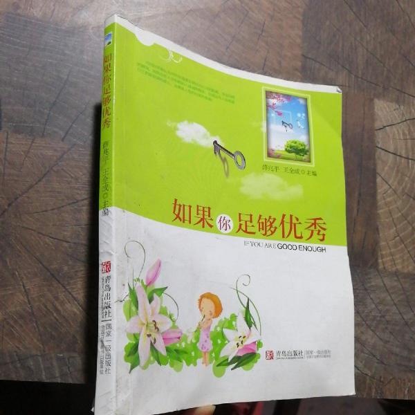如果你足夠優(yōu)秀