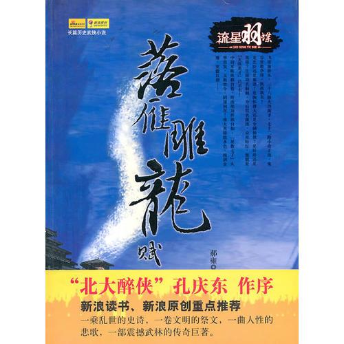 落雁雕龍賦（3）