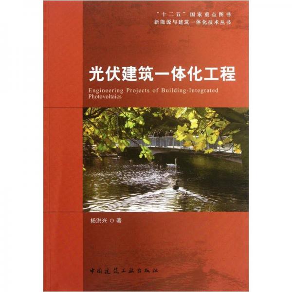 光伏建筑一體化工程