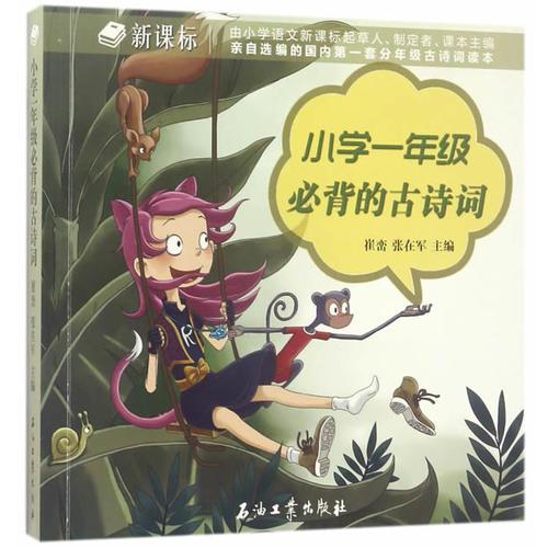 小學(xué)一年級必背的古詩詞