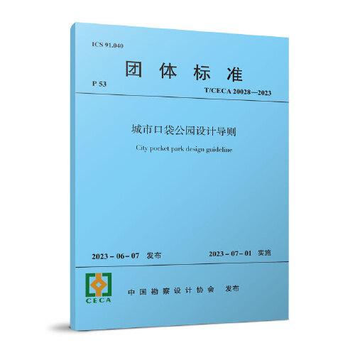 城市口袋公園設(shè)計導(dǎo)則