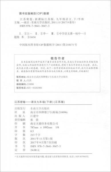 2018春·江苏密卷 语文九年级下