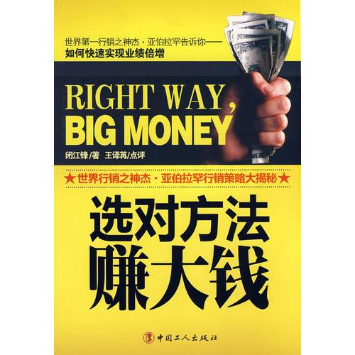 選對方法賺大錢
